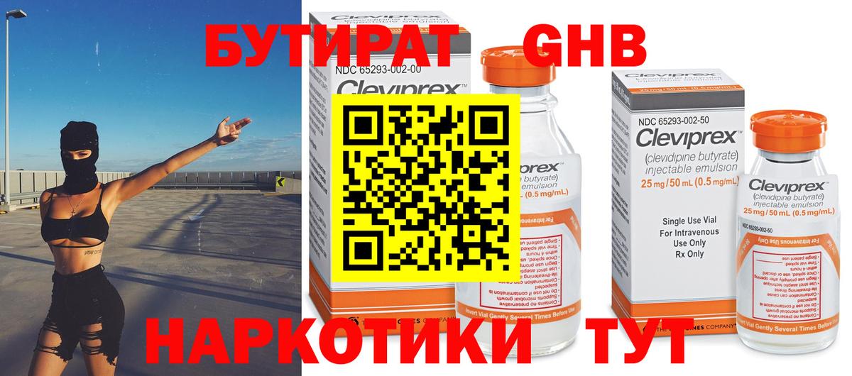 Бутират жидкий экстази  Вход с VPN  Азнакаево 