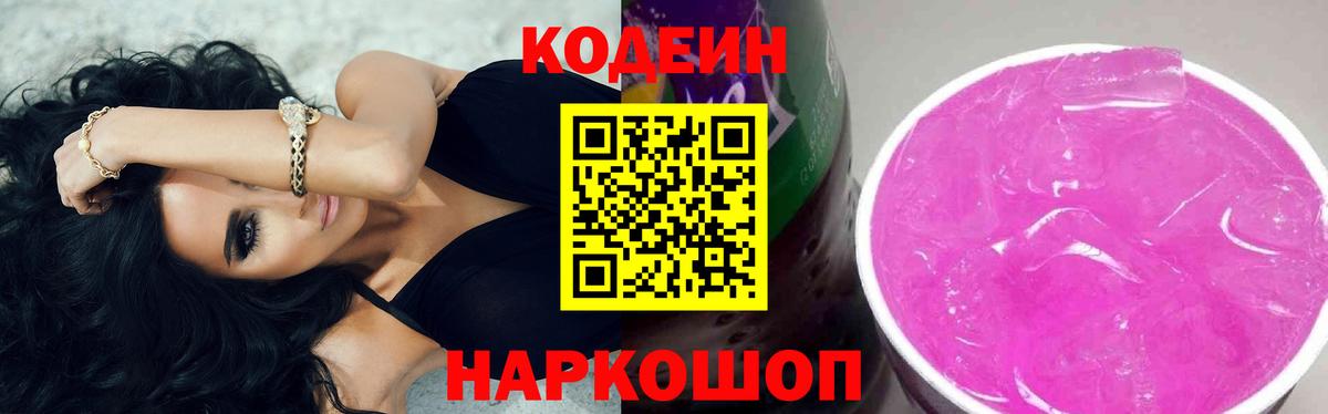 Азнакаево  купить  сайты  Вход с VPN  Кодеиновый сироп Lean Purple Drank 